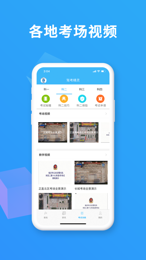 驾考精灵app v11.2.9