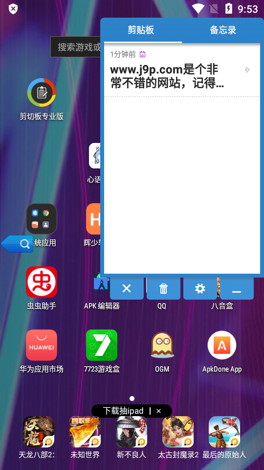 剪切板专业版最新app v3.1.3
