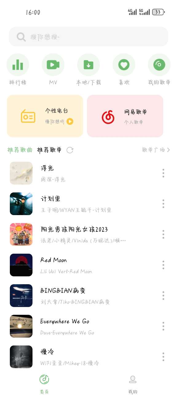 音悦音乐软件 v3.0.1