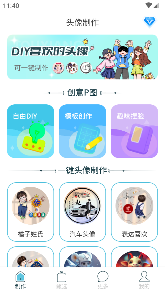 暴走头像免费版 v1.0.0
