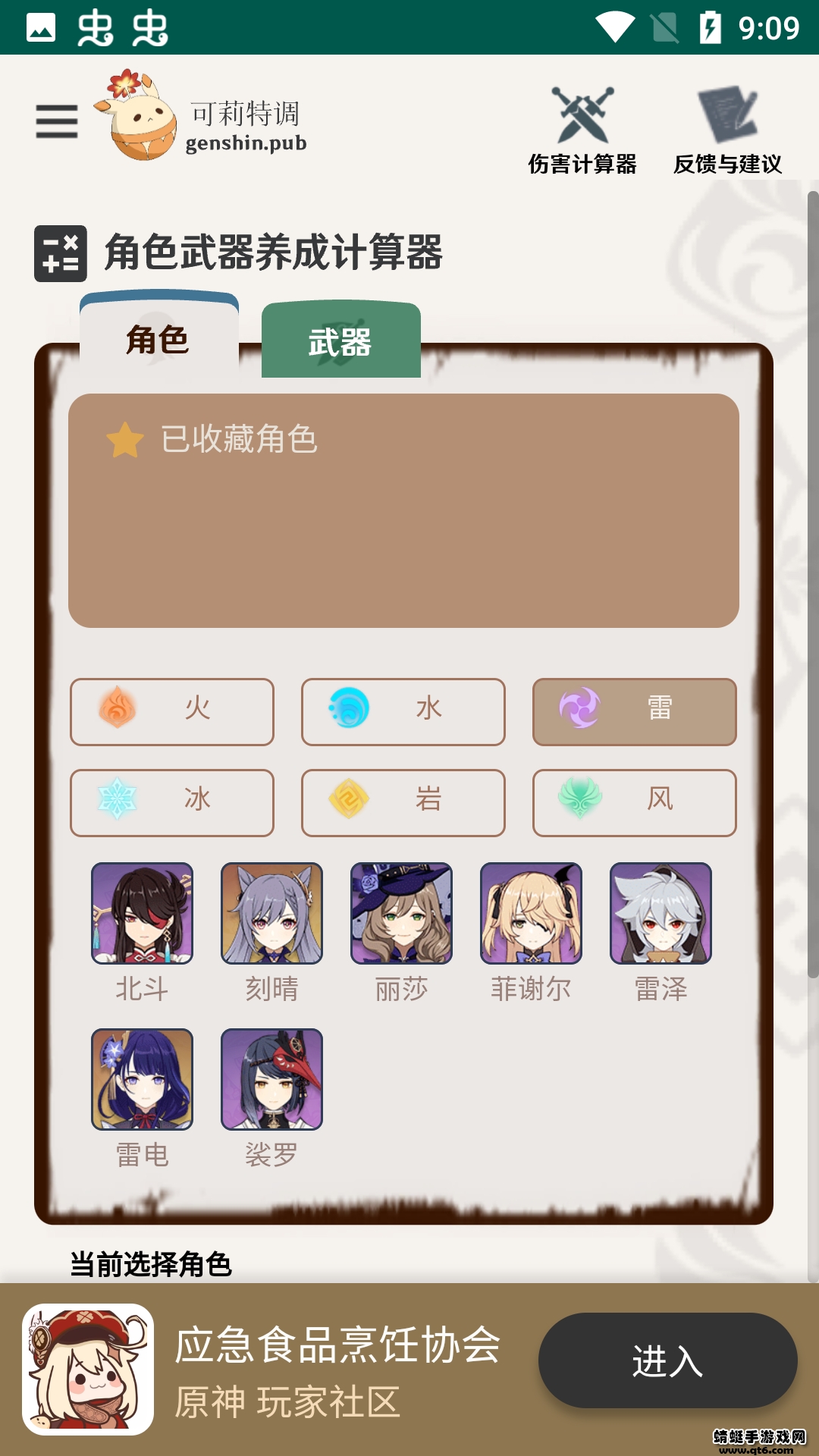 原神角色养成计算器 1安卓版 v1