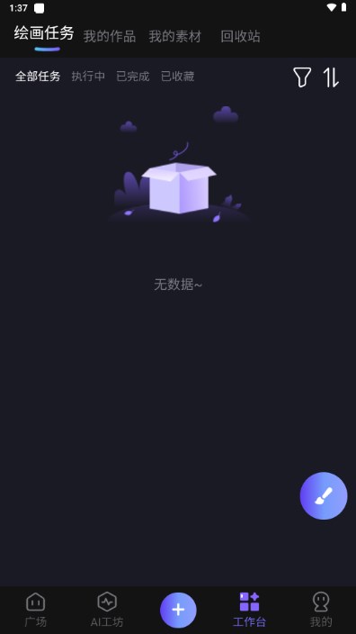 心领神绘AI绘画 v1.0.0