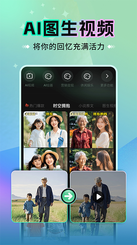 创意AI人工智能软件 v1.0.2