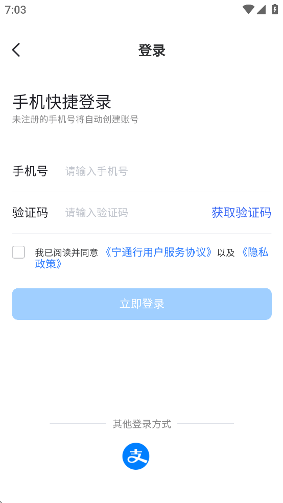 宁通行app v1.2.1