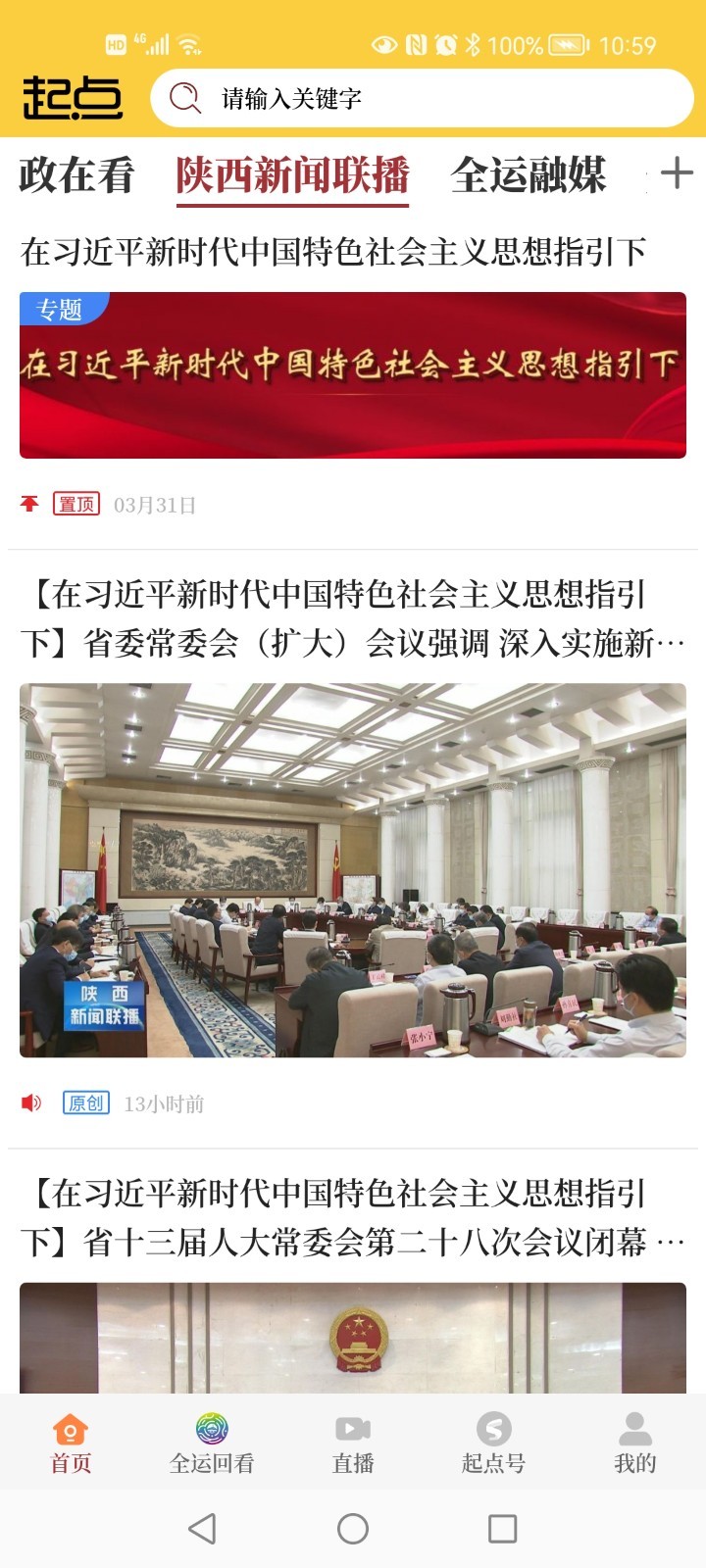 起点新闻app 5.9.6安卓版 v5.9.6