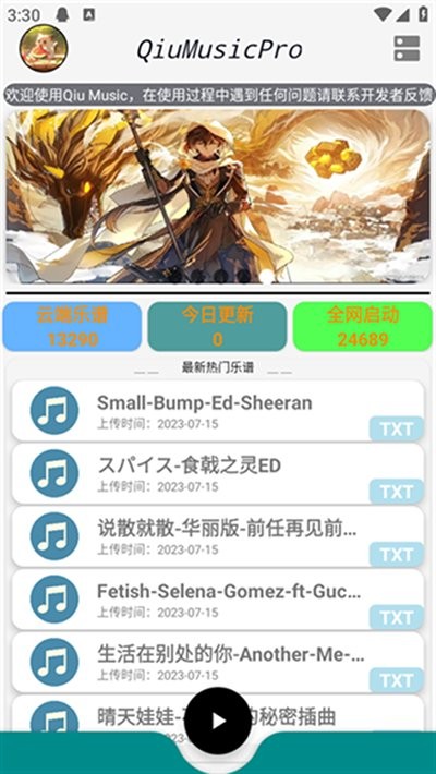 QiuMusicPro官方版 2.0.0安卓版 v2.0.0