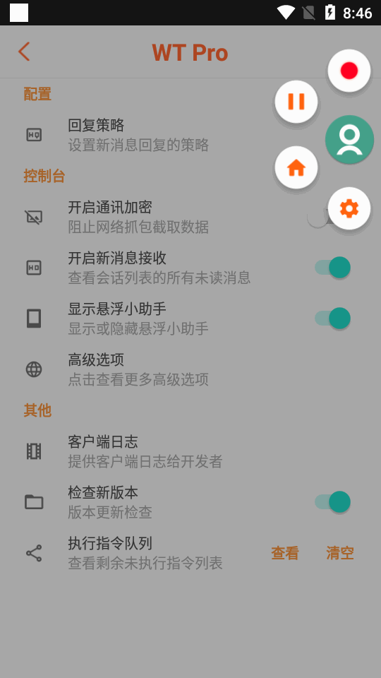 WorkTool官方版 v3.5.8