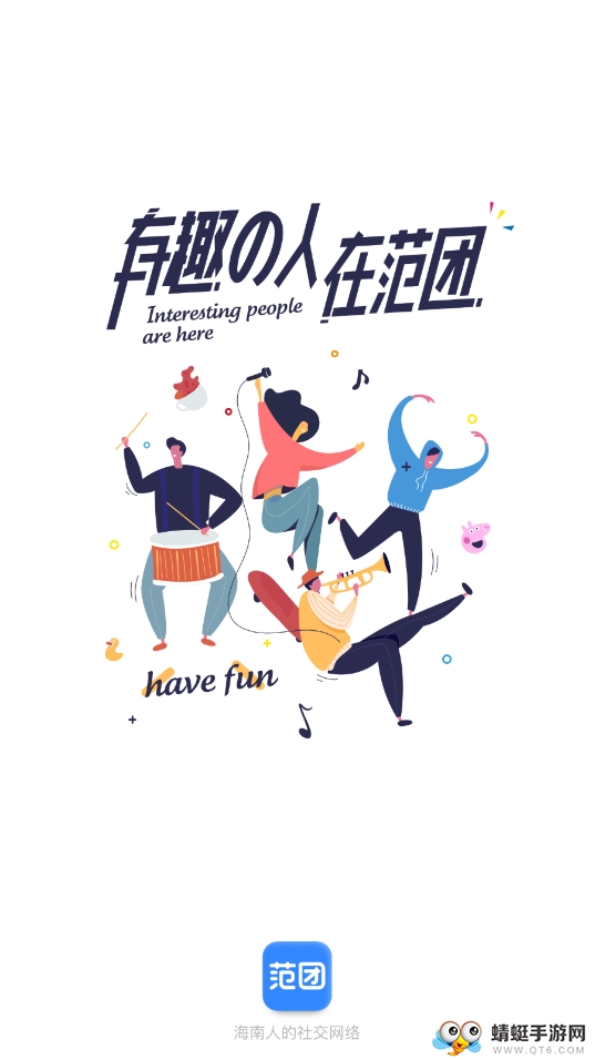 范团 3.8.1最新版 v3.8.1