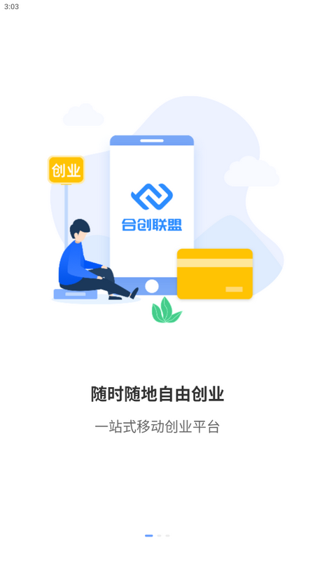 合创联盟app v197