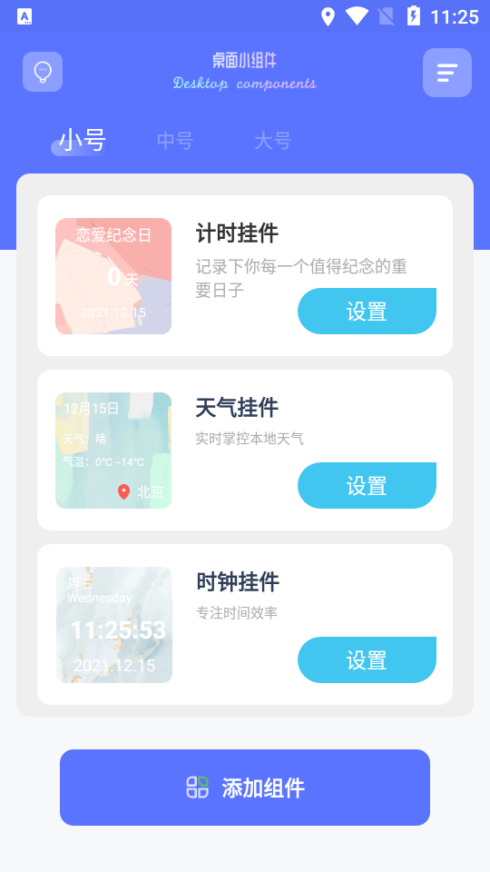 主题小组件app安卓版 v1.9.4