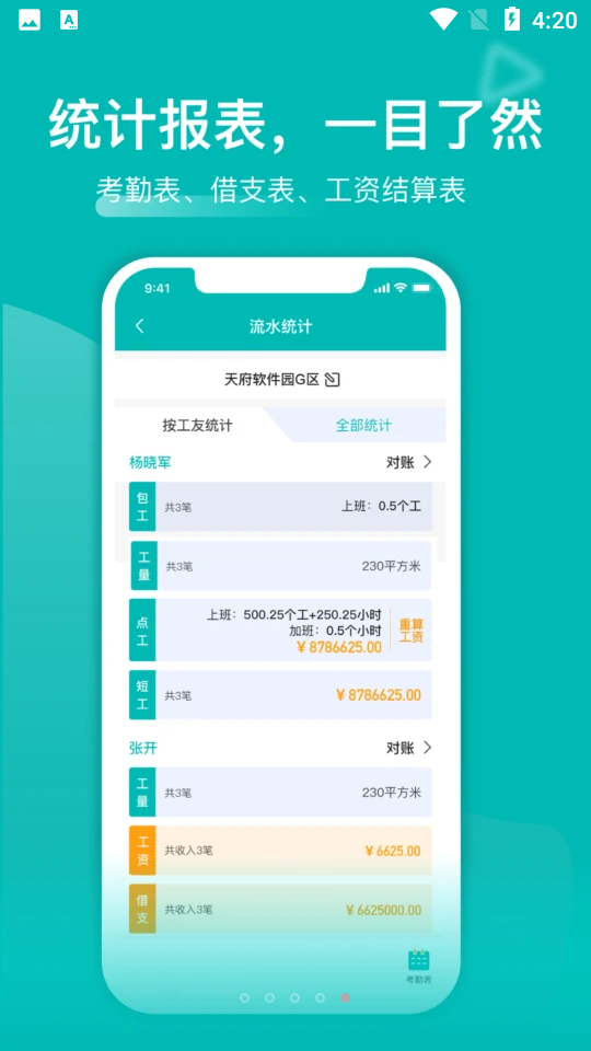 鱼泡工地记工软件 v6.9.0