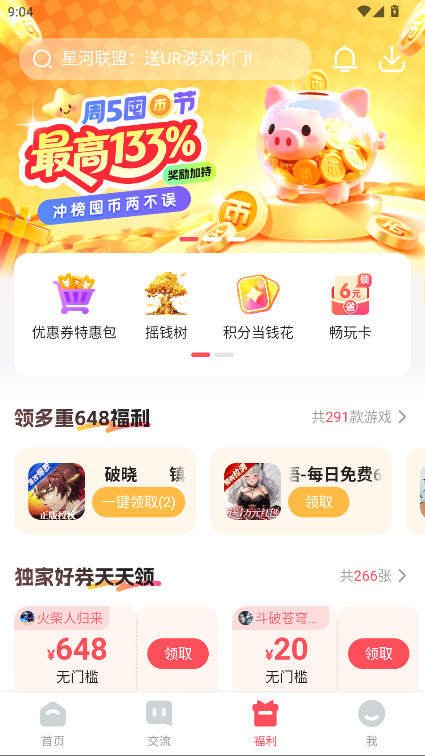 3387游戏盒子官方正版 1.2.3.20安卓版 v1.2.3.20