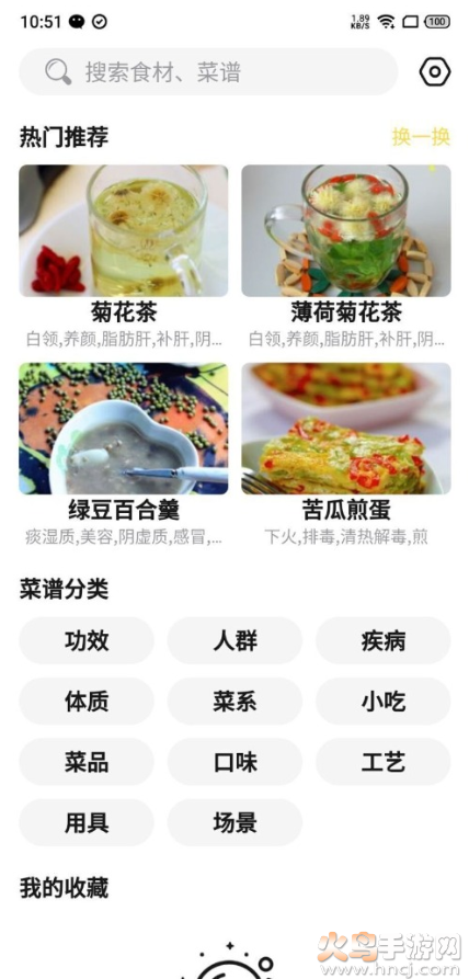 就是菜谱vip免费版app v3.1.1