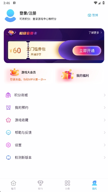 魅族游戏中心安装包安卓版2026 12.1.1os手机客户端 v12.1.1