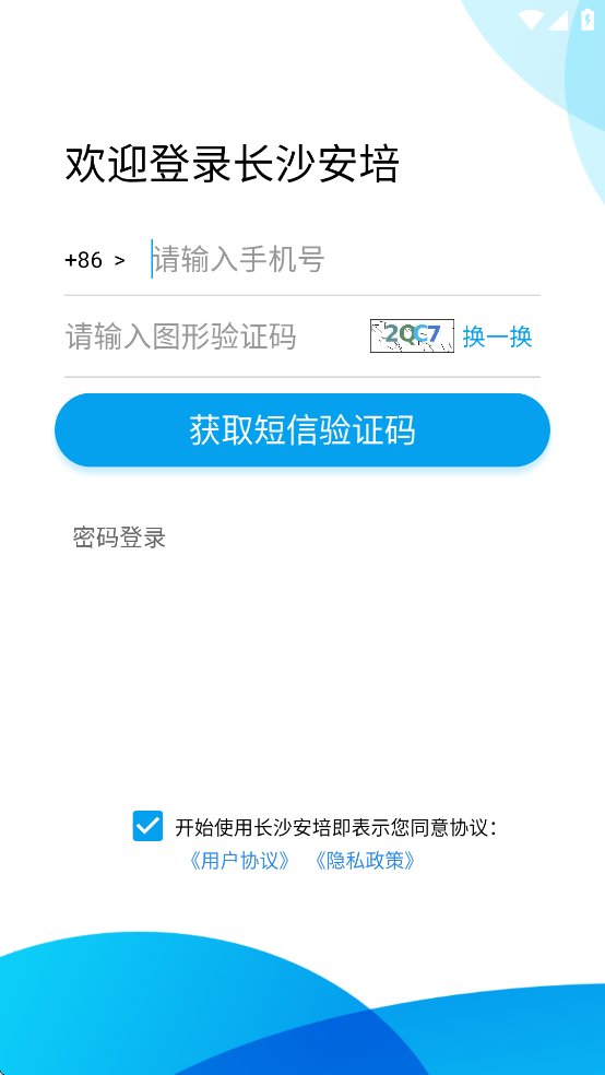 长沙安培官方下载 v1.2.2