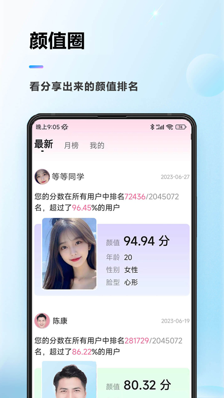 颜值测试最新版下载v1.3.1 1.3.1