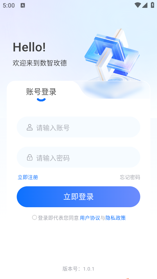 数智玫德app最新版 v1.0.1
