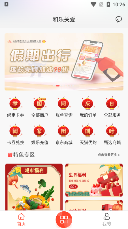 和乐关爱app v1.1.8