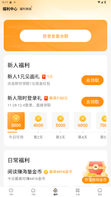 得间免费小说极速版 5.7.0.4安卓版 v5.7.0.4