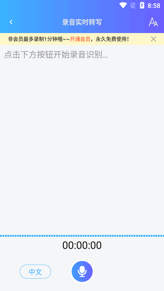 录音转文字助理app免费版 v2.5.6