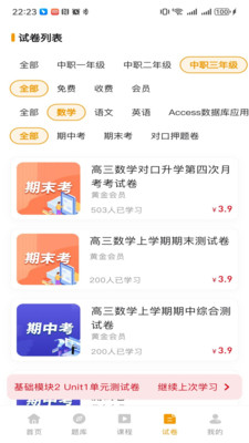 职教有未来app v1.0.31