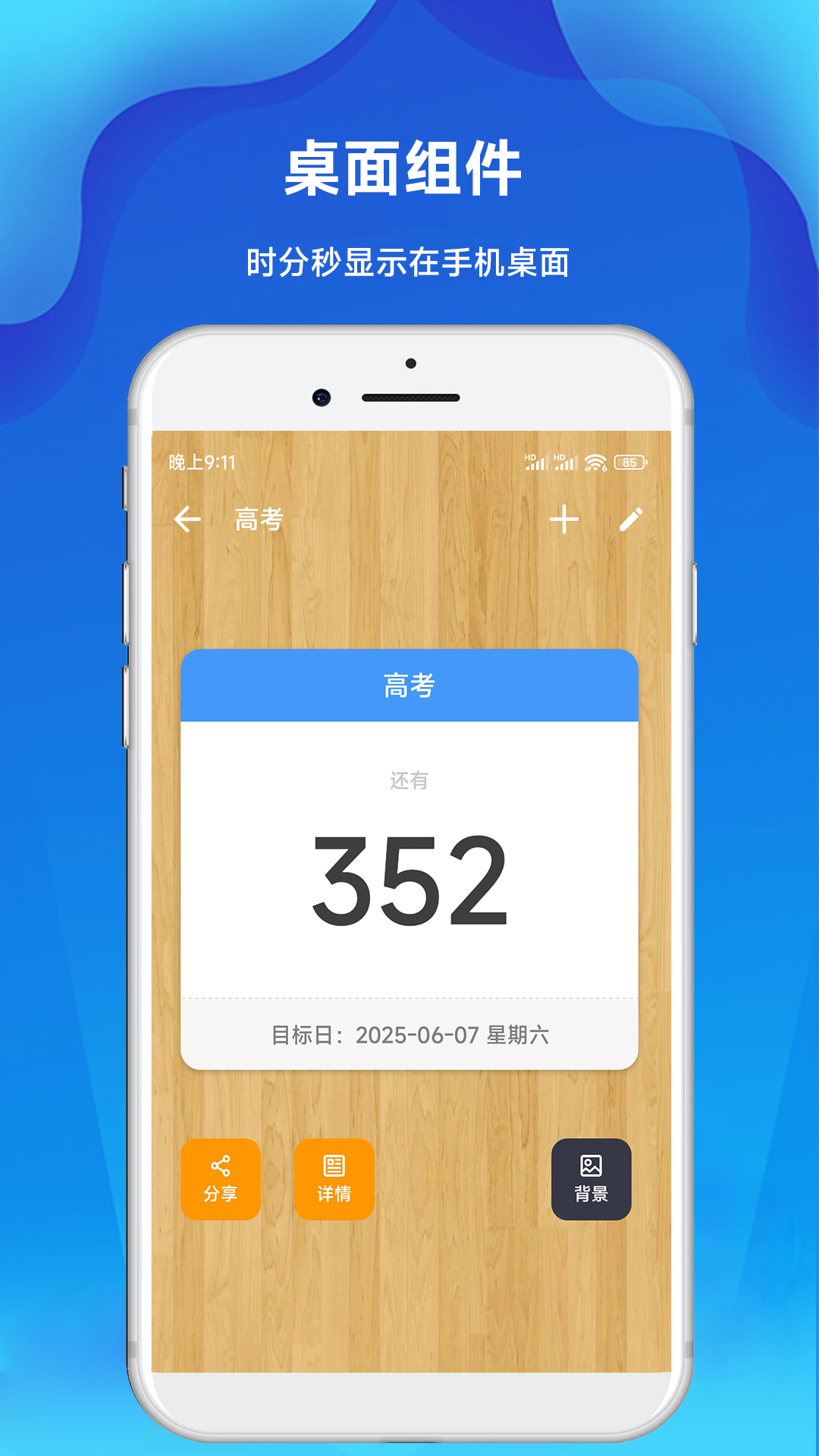 倒计时倒数天app v2.3