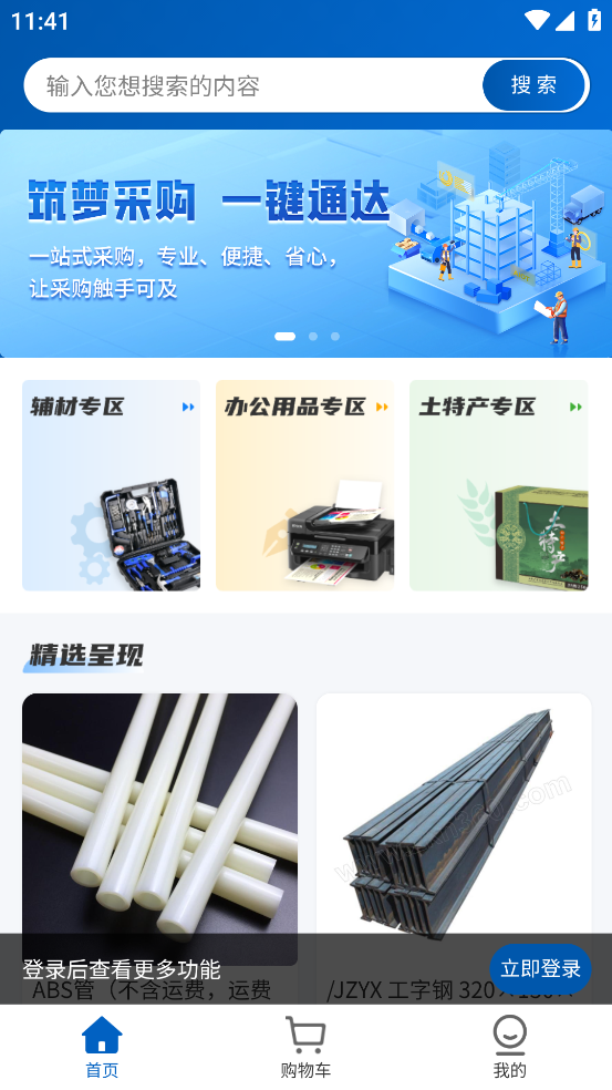 四局商城app v1.6.6