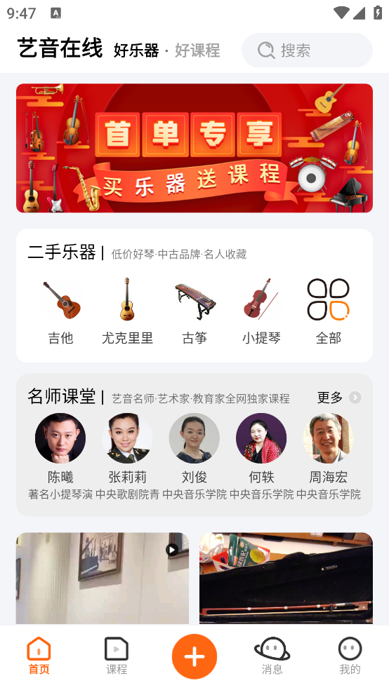 艺音在线app v3.4.8.5