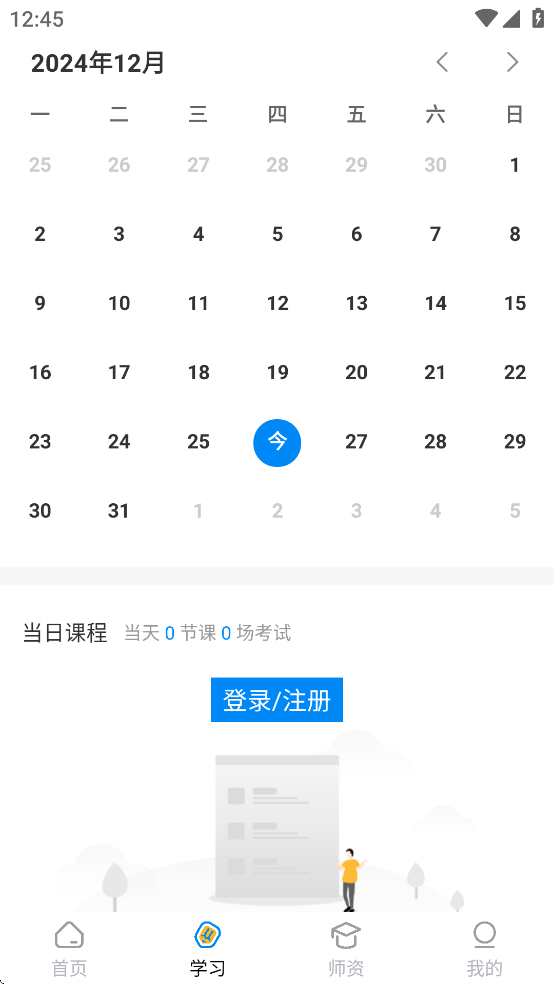 北方网校app v1.0.1