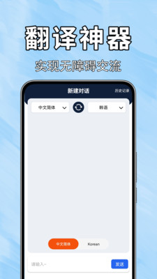 手机翻译器全能官方版 v2.0.0.4