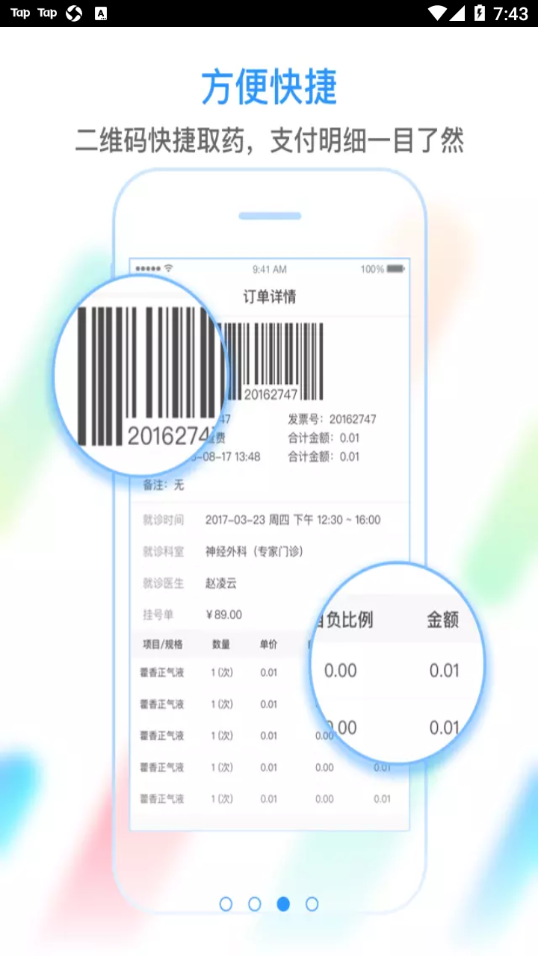 健康苏州掌上行app下载 v1.4.4