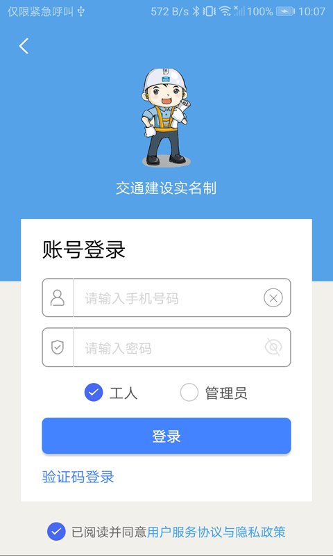 交通建设实名制app v3.1.0