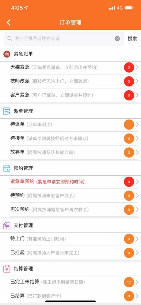 神工007师傅接单app v4.2.6