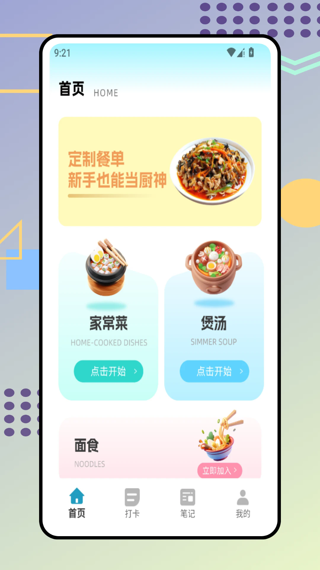 时食记app官方下载 v1.0.0