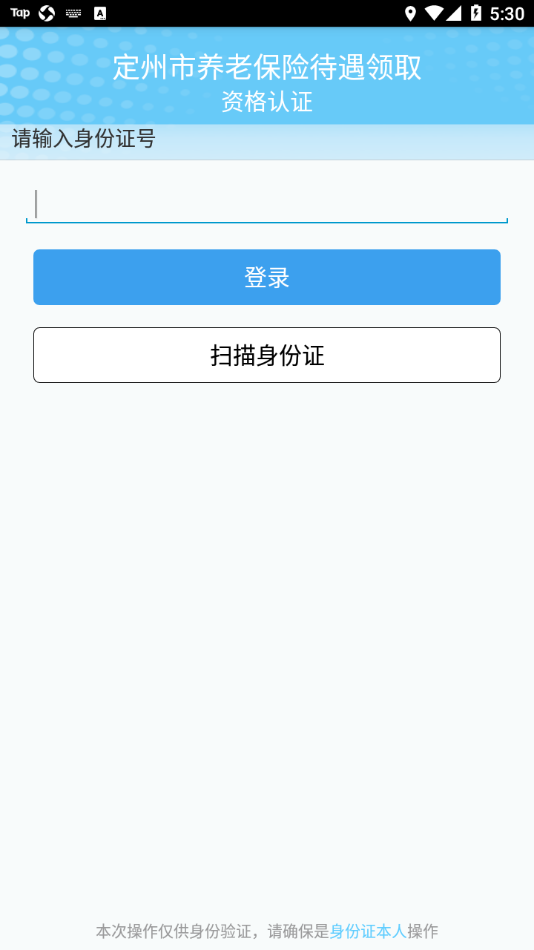 定州市养老保险待遇领取资格认证app v1.0.10
