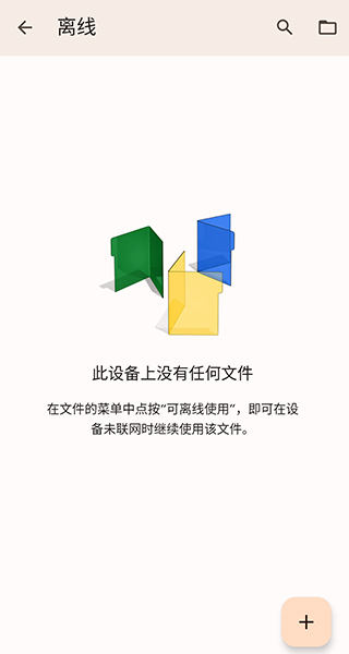 谷歌文档app v1.25.042.03.90
