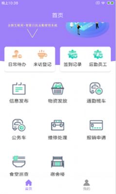 立勤E校行app v1.0