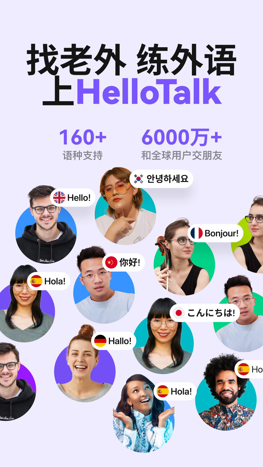 HelloTalk app v6.1.92