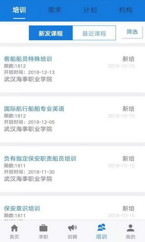 中国海员之家 2.5.2最新版 v2.5.2