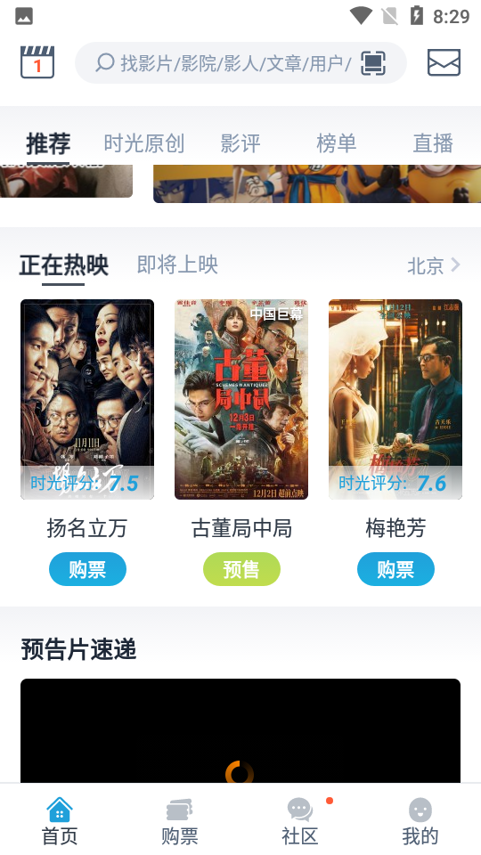 时光网APP v10.1.31