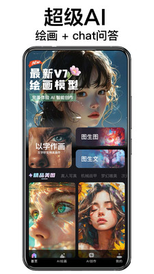 AI绘画造境app官方 v1.3.5