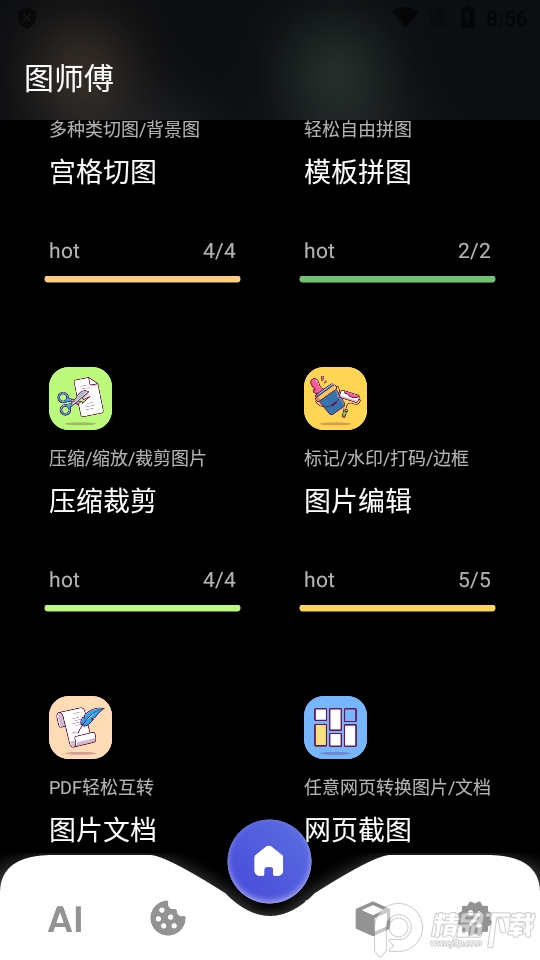 图师傅app会员版 v1.0.5