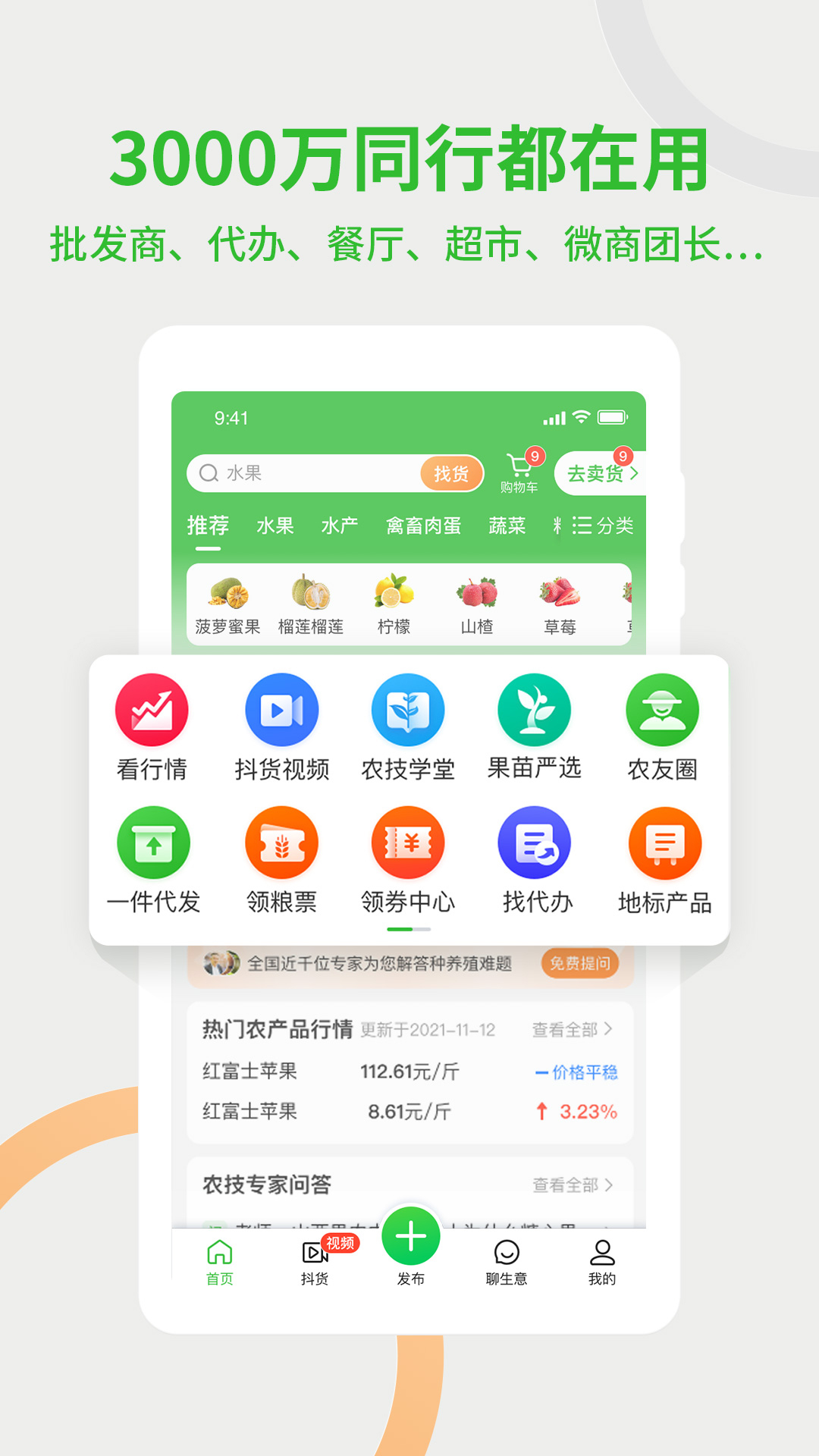 惠农网app下载安装 v5.7.9.1
