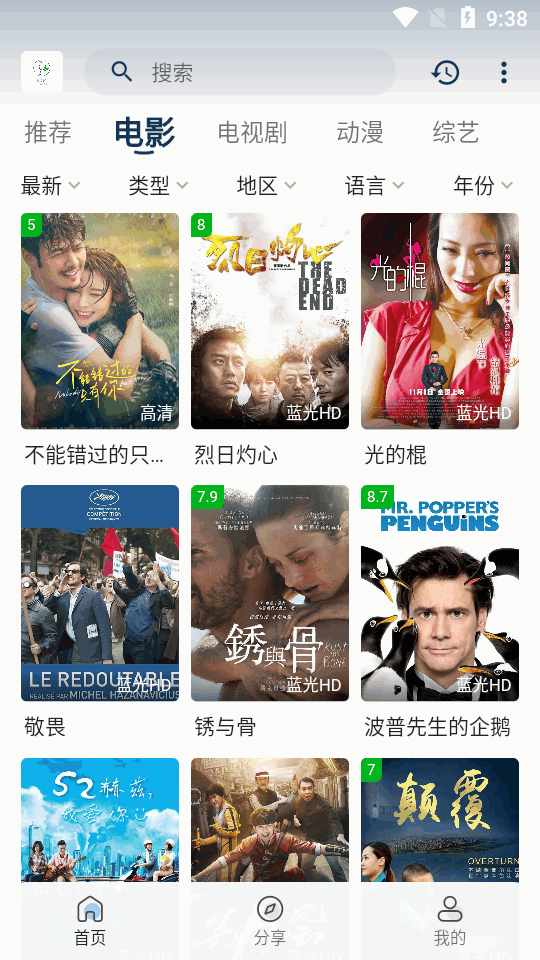 追忆影视app官方 v5.6.0