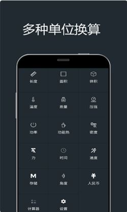 小杜单位换算app v1.2