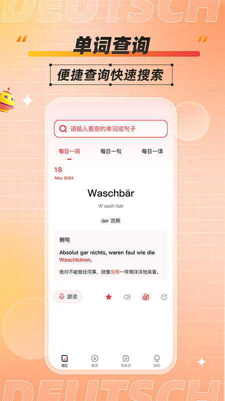 德语单词助手官方版 v1.7.5