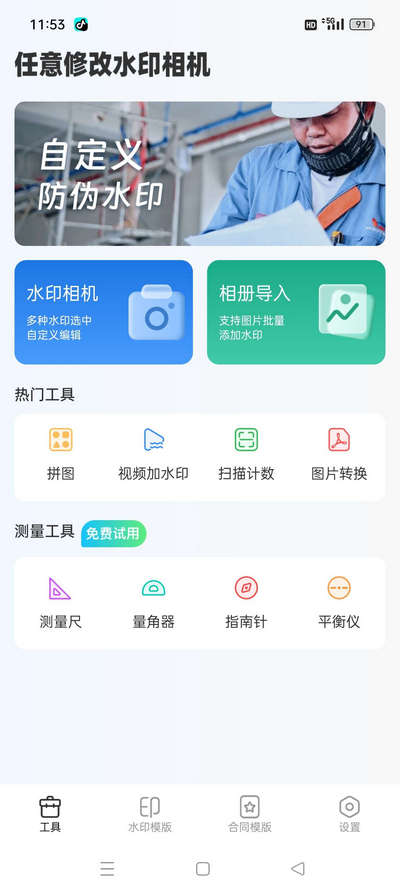 任意修改水印相机app解锁会员版 v1.25.0421