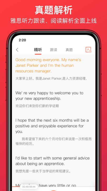 学为贵雅思app v3.16.16