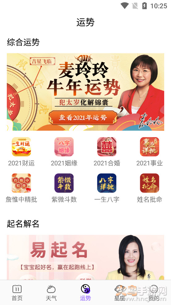 墨迹日历app手机桌面 v1.0.0