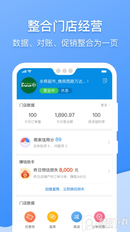 京东到家商家版app v9.49.0